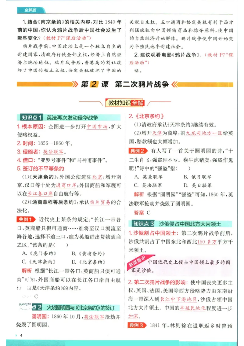 实验班提优训练八年级上册历史人教版全解版_1、初中学习资料_24秋试卷_《实验班提优训练》_八年级