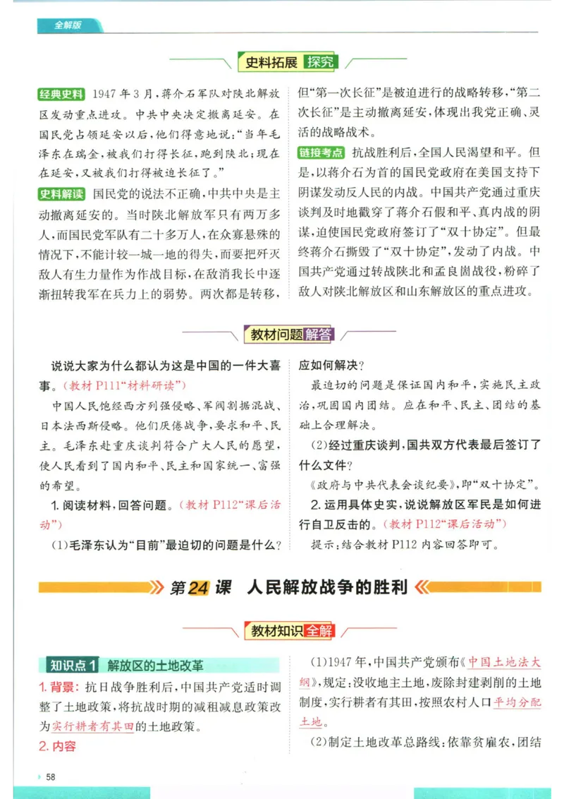 实验班提优训练八年级上册历史人教版全解版_1、初中学习资料_24秋试卷_《实验班提优训练》_八年级