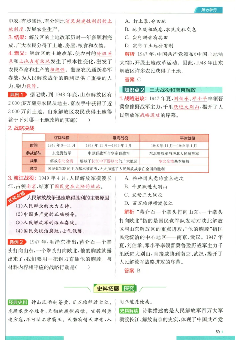 实验班提优训练八年级上册历史人教版全解版_1、初中学习资料_24秋试卷_《实验班提优训练》_八年级