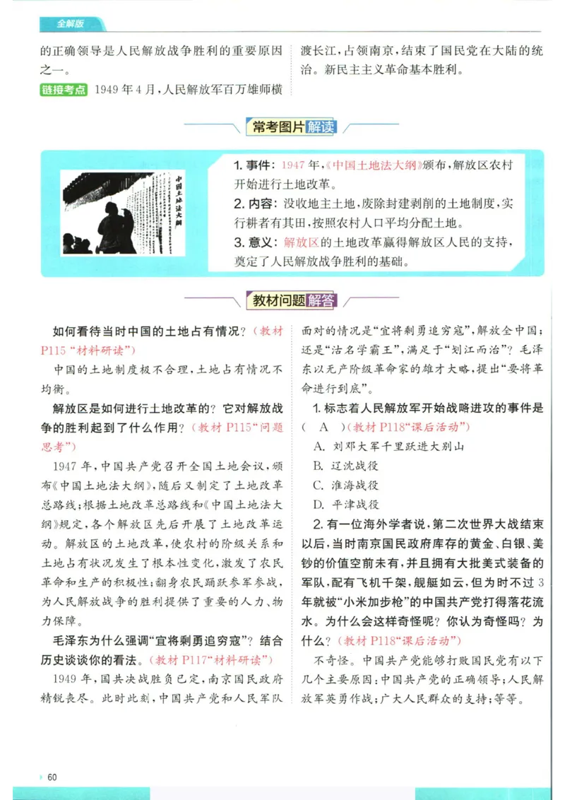 实验班提优训练八年级上册历史人教版全解版_1、初中学习资料_24秋试卷_《实验班提优训练》_八年级