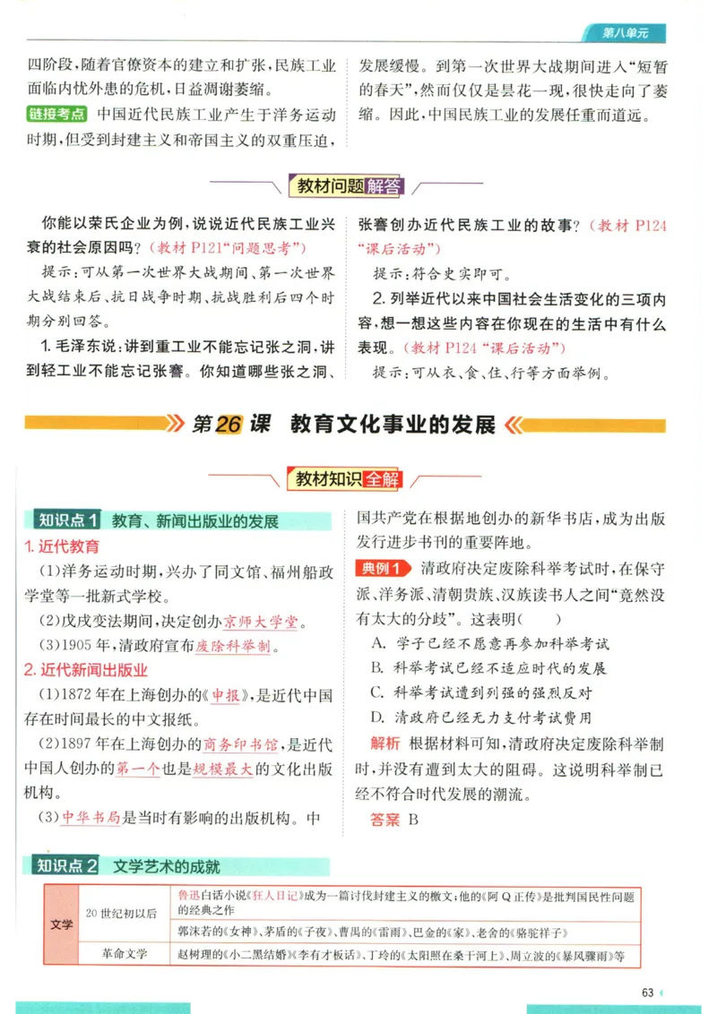 实验班提优训练八年级上册历史人教版全解版_1、初中学习资料_24秋试卷_《实验班提优训练》_八年级