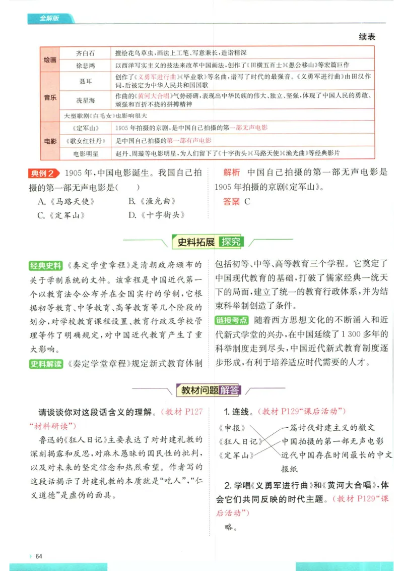 实验班提优训练八年级上册历史人教版全解版_1、初中学习资料_24秋试卷_《实验班提优训练》_八年级