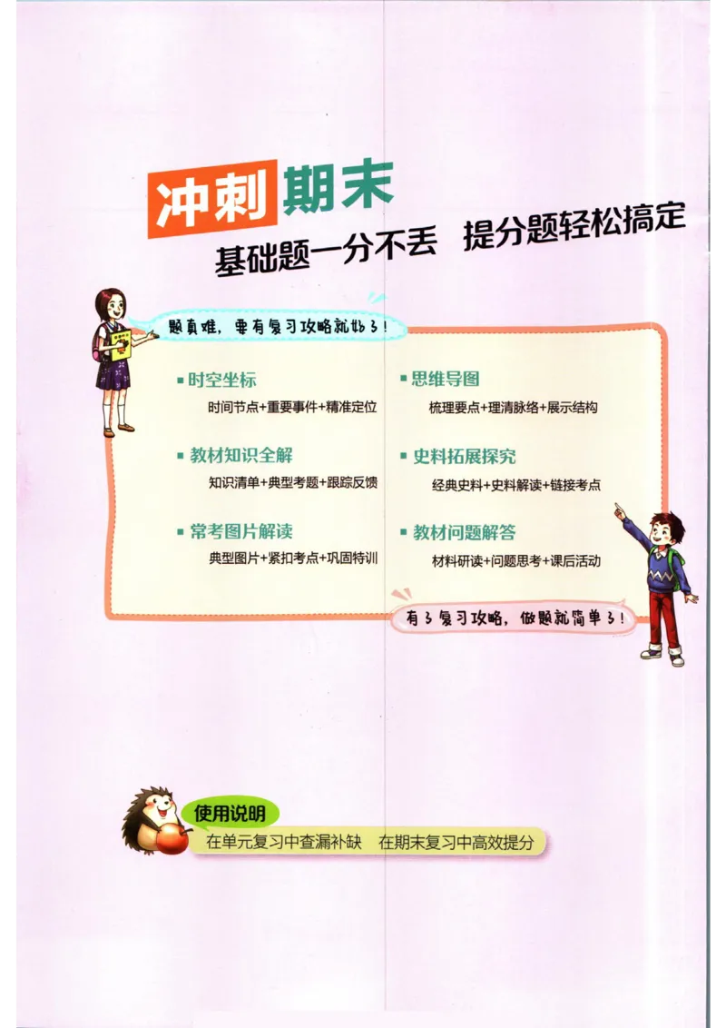 实验班提优训练八年级上册历史人教版全解版_1、初中学习资料_24秋试卷_《实验班提优训练》_八年级