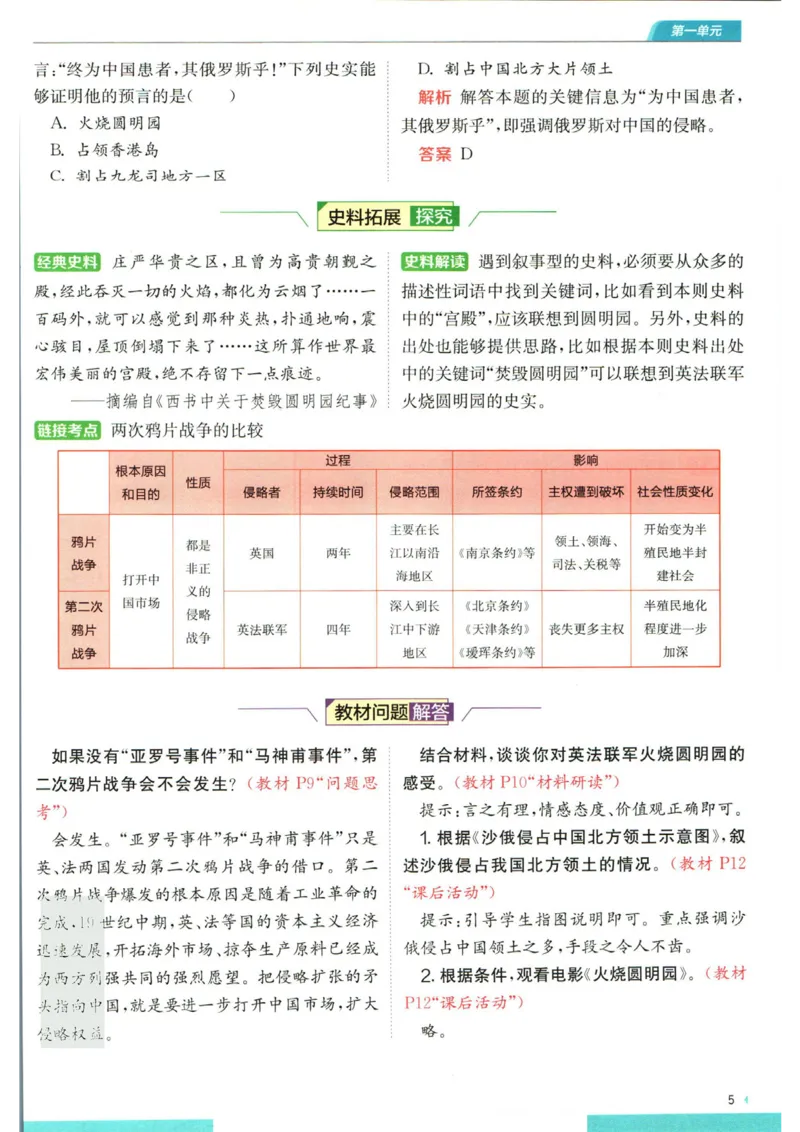 实验班提优训练八年级上册历史人教版全解版_1、初中学习资料_24秋试卷_《实验班提优训练》_八年级