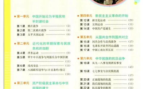 实验班提优训练八年级上册历史人教版全解版_1、初中学习资料_24秋试卷_《实验班提优训练》_八年级