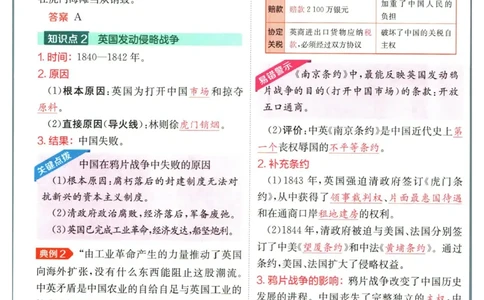 实验班提优训练八年级上册历史人教版全解版_1、初中学习资料_24秋试卷_《实验班提优训练》_八年级
