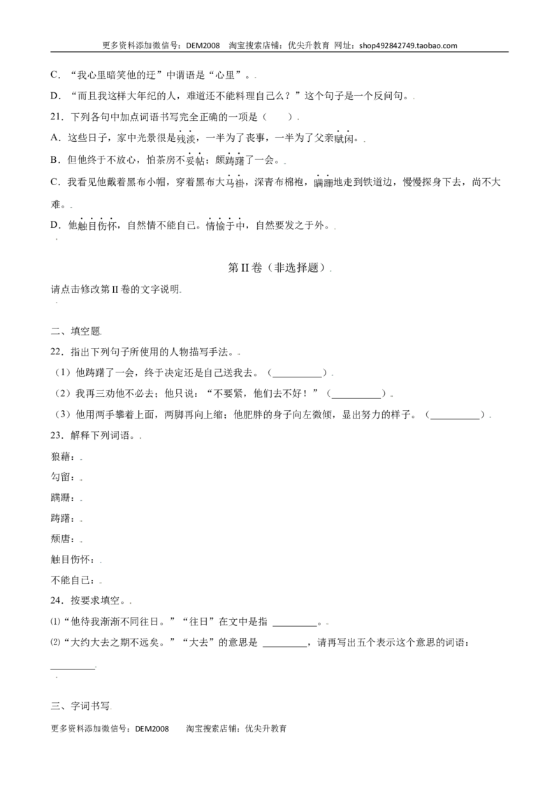 第14课背影(基础训练)(原卷版)_1、初中学习资料_4-1、语文_4-1-3、初二语文上册_部编语文八年级上课时练习（050份）