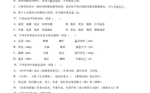 第14课背影(基础训练)(原卷版)_1、初中学习资料_4-1、语文_4-1-3、初二语文上册_部编语文八年级上课时练习（050份）