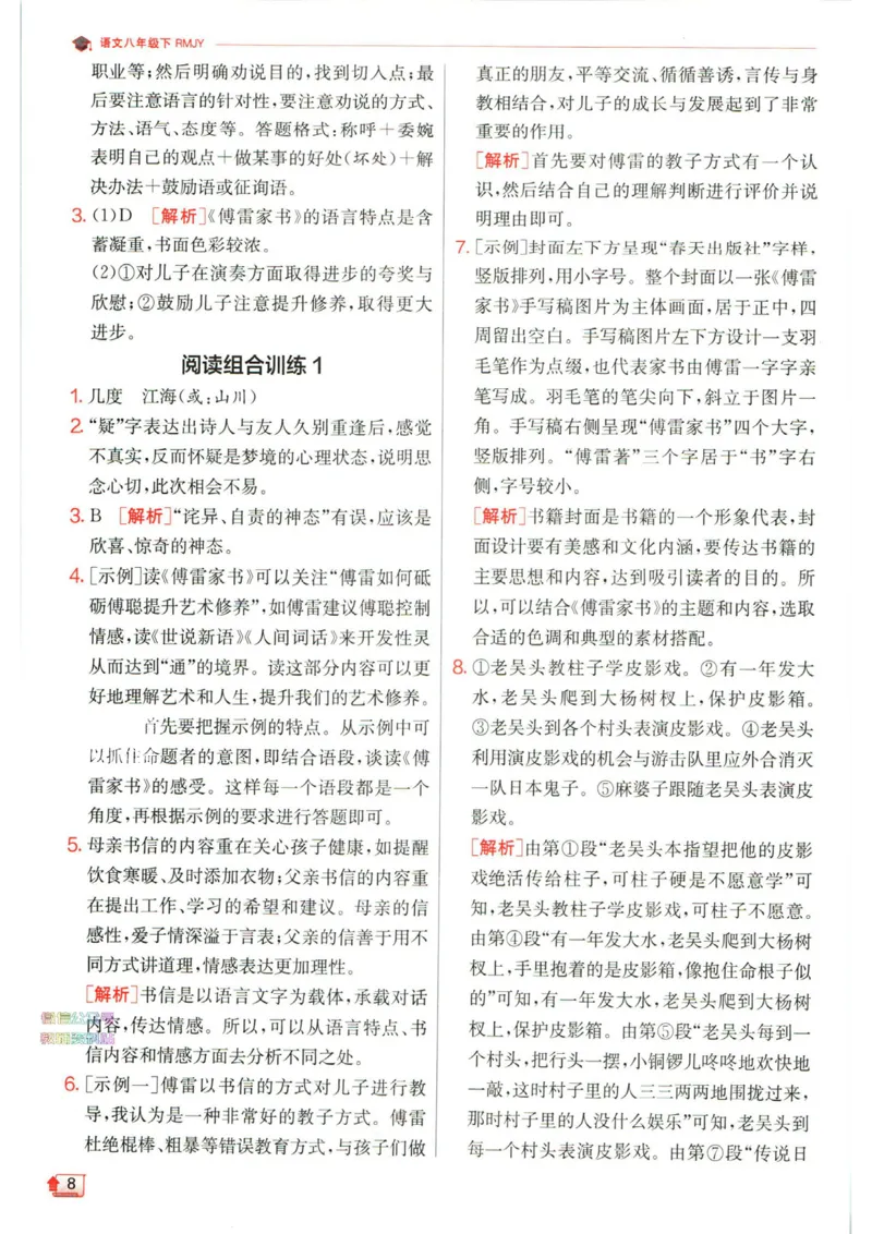 实验班提优训练八年级下册语文人教版答案_1、初中学习资料_24秋试卷_《实验班提优训练》_八年级