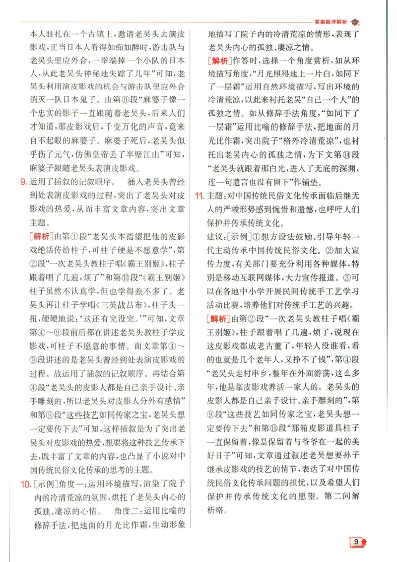 实验班提优训练八年级下册语文人教版答案_1、初中学习资料_24秋试卷_《实验班提优训练》_八年级