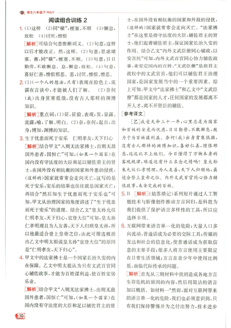 实验班提优训练八年级下册语文人教版答案_1、初中学习资料_24秋试卷_《实验班提优训练》_八年级