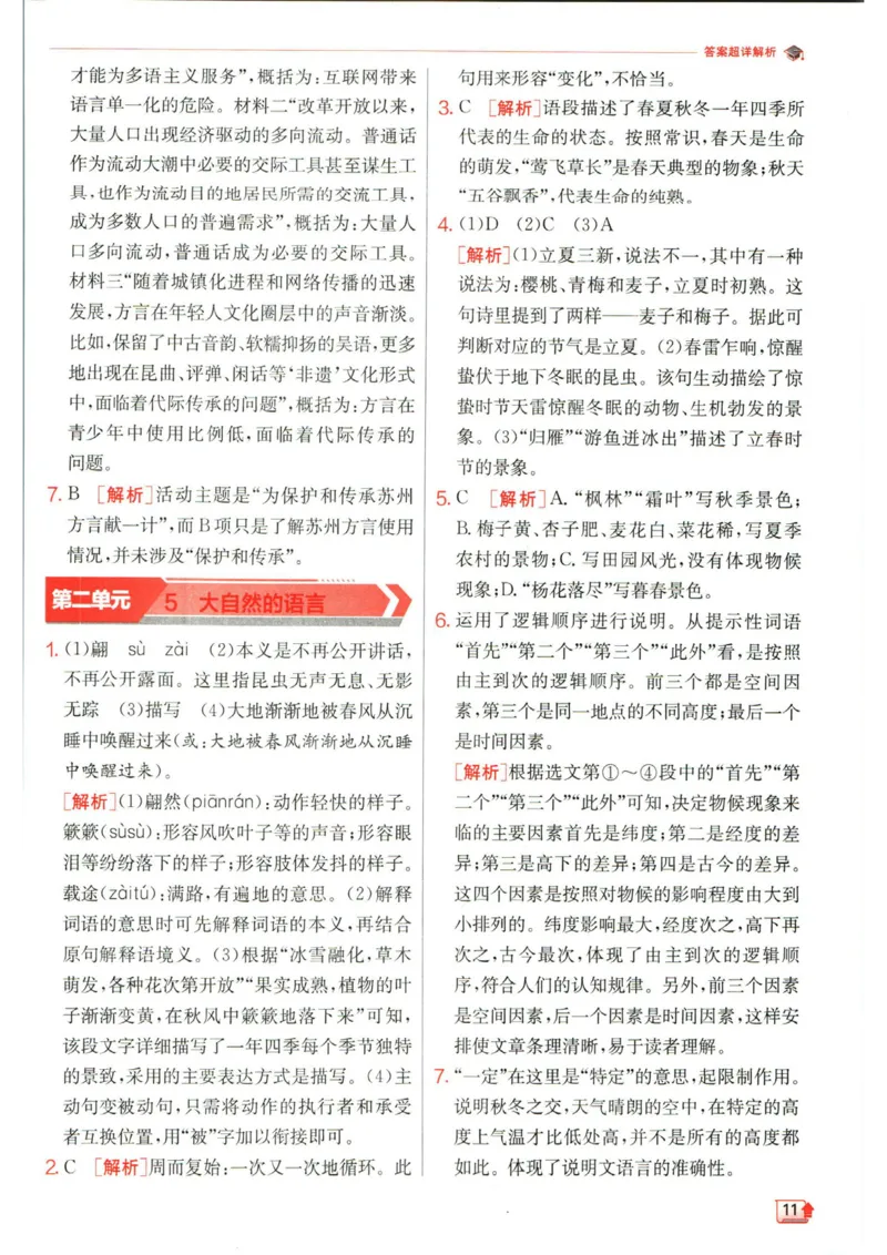 实验班提优训练八年级下册语文人教版答案_1、初中学习资料_24秋试卷_《实验班提优训练》_八年级