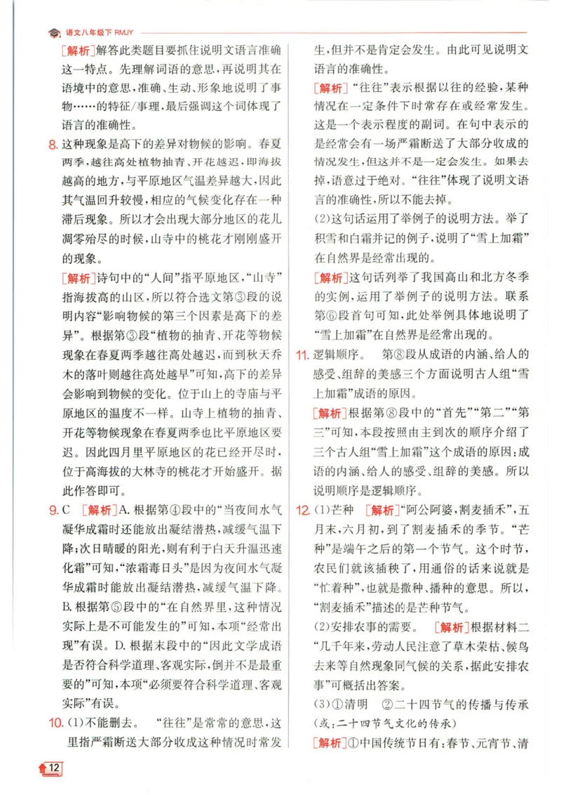 实验班提优训练八年级下册语文人教版答案_1、初中学习资料_24秋试卷_《实验班提优训练》_八年级