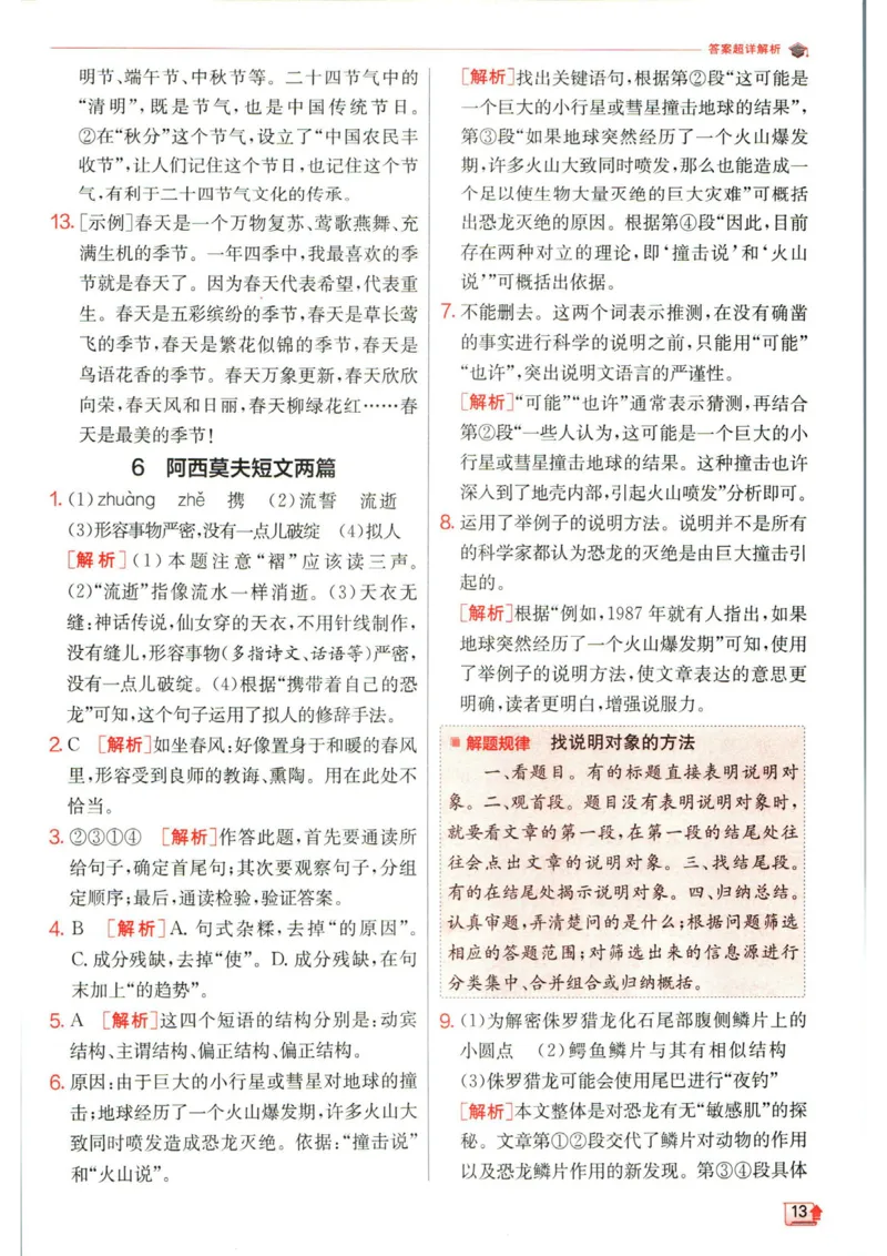 实验班提优训练八年级下册语文人教版答案_1、初中学习资料_24秋试卷_《实验班提优训练》_八年级
