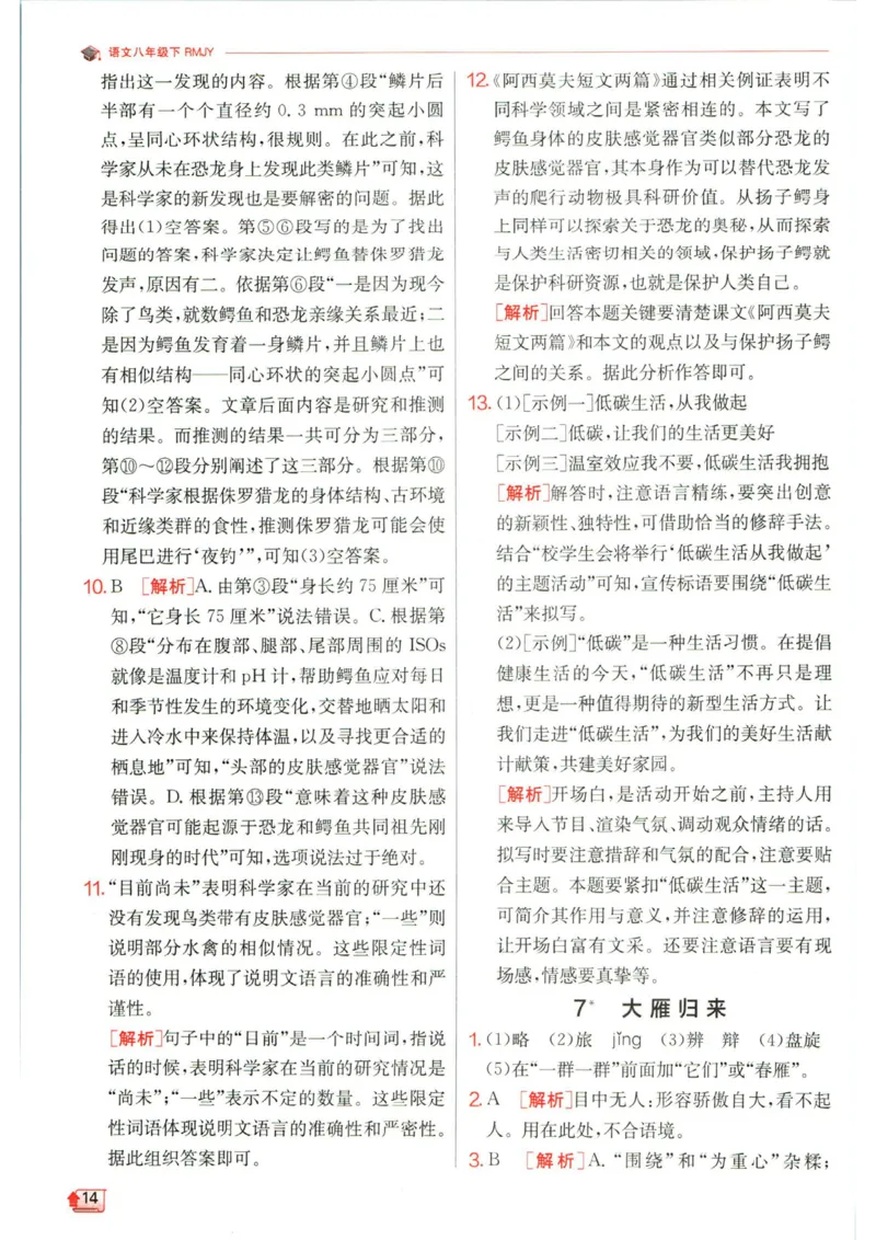 实验班提优训练八年级下册语文人教版答案_1、初中学习资料_24秋试卷_《实验班提优训练》_八年级