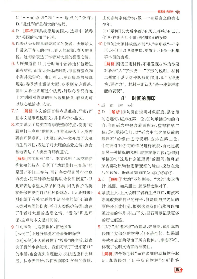 实验班提优训练八年级下册语文人教版答案_1、初中学习资料_24秋试卷_《实验班提优训练》_八年级