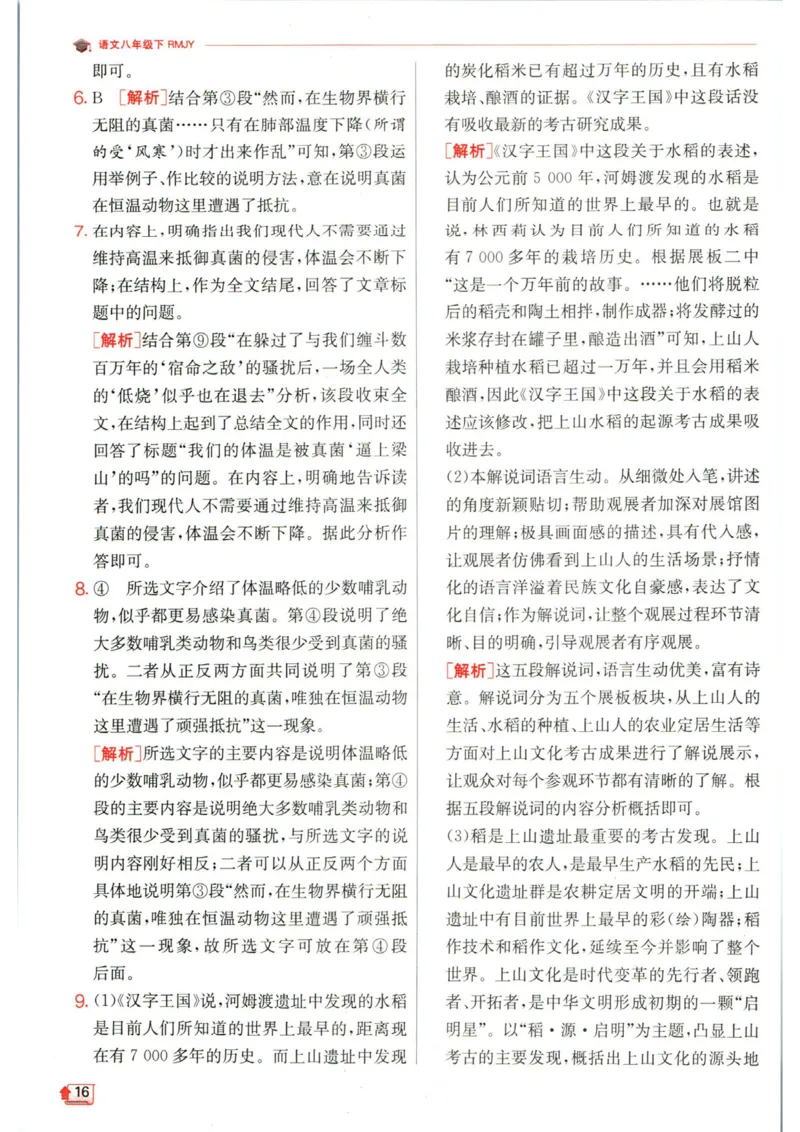 实验班提优训练八年级下册语文人教版答案_1、初中学习资料_24秋试卷_《实验班提优训练》_八年级