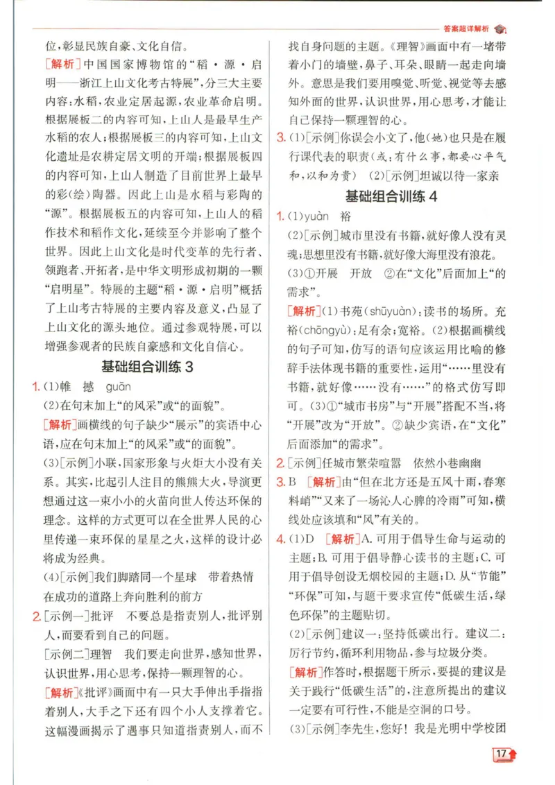 实验班提优训练八年级下册语文人教版答案_1、初中学习资料_24秋试卷_《实验班提优训练》_八年级