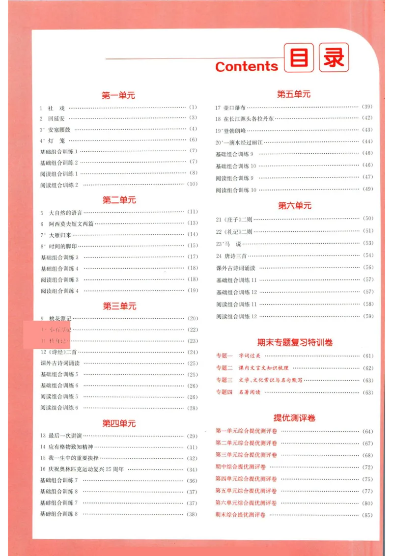 实验班提优训练八年级下册语文人教版答案_1、初中学习资料_24秋试卷_《实验班提优训练》_八年级