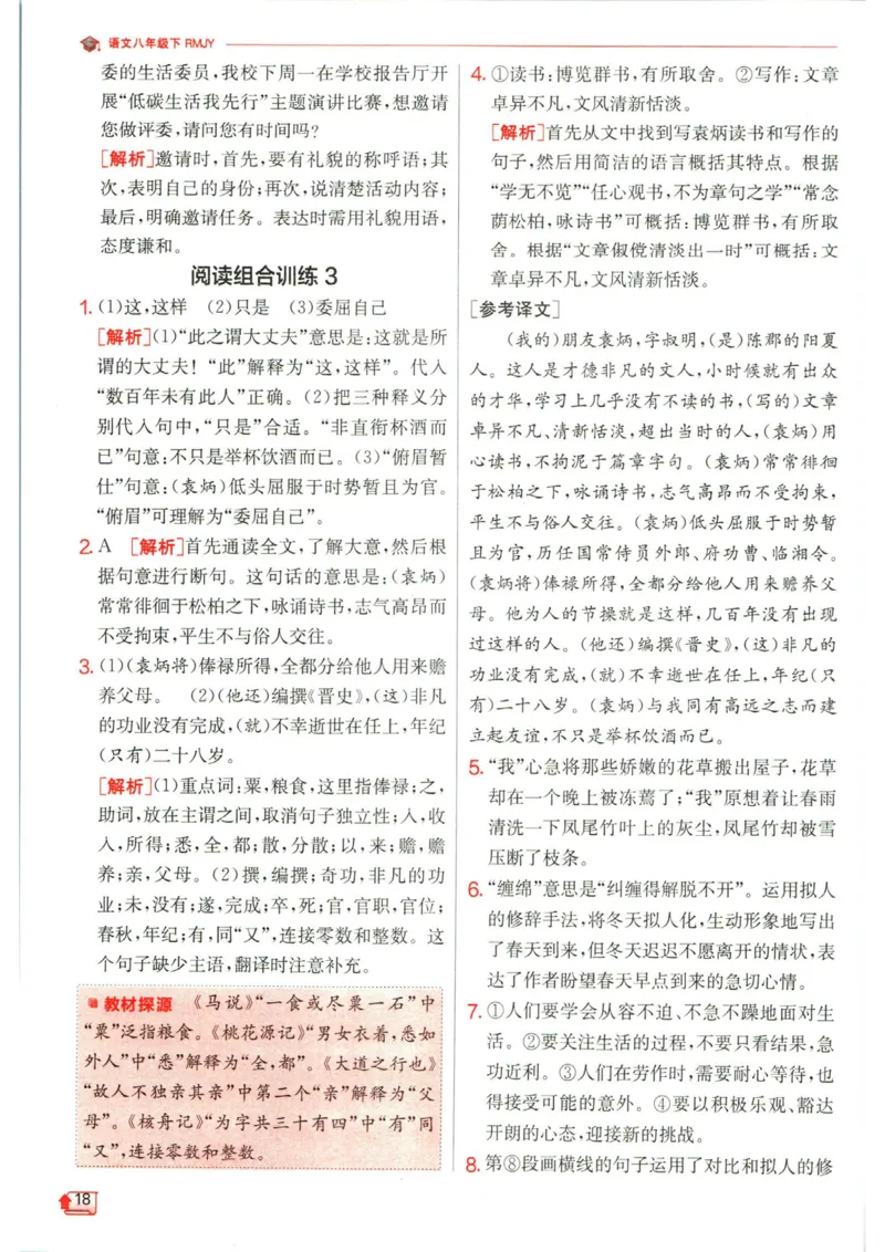 实验班提优训练八年级下册语文人教版答案_1、初中学习资料_24秋试卷_《实验班提优训练》_八年级
