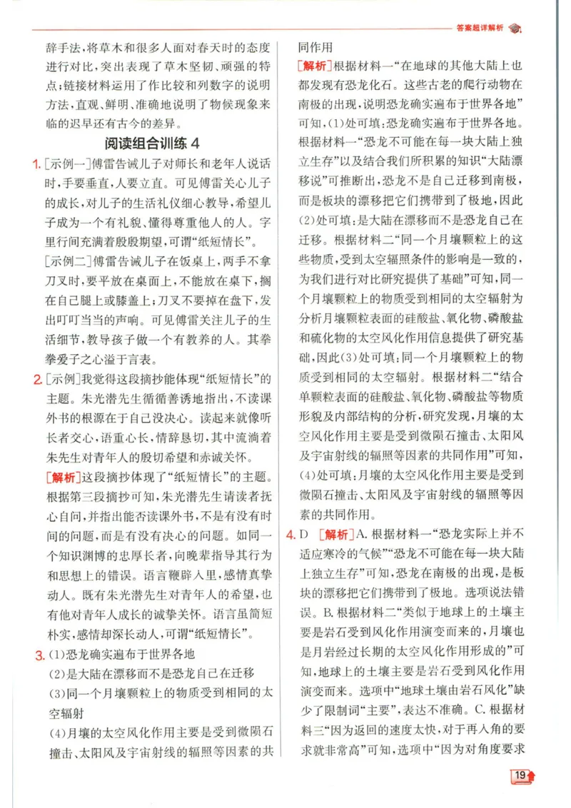 实验班提优训练八年级下册语文人教版答案_1、初中学习资料_24秋试卷_《实验班提优训练》_八年级