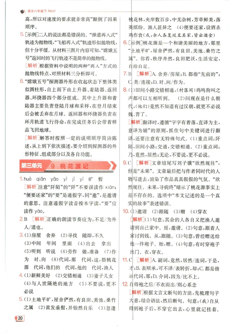 实验班提优训练八年级下册语文人教版答案_1、初中学习资料_24秋试卷_《实验班提优训练》_八年级