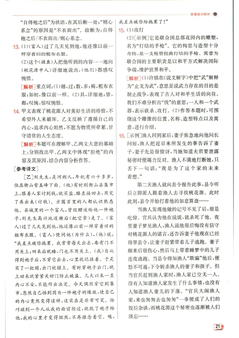 实验班提优训练八年级下册语文人教版答案_1、初中学习资料_24秋试卷_《实验班提优训练》_八年级