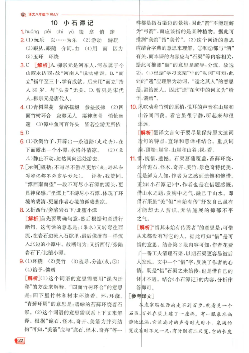 实验班提优训练八年级下册语文人教版答案_1、初中学习资料_24秋试卷_《实验班提优训练》_八年级