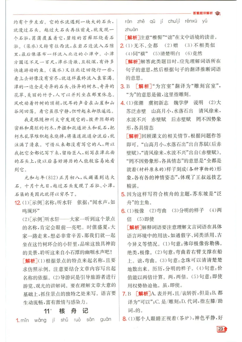 实验班提优训练八年级下册语文人教版答案_1、初中学习资料_24秋试卷_《实验班提优训练》_八年级