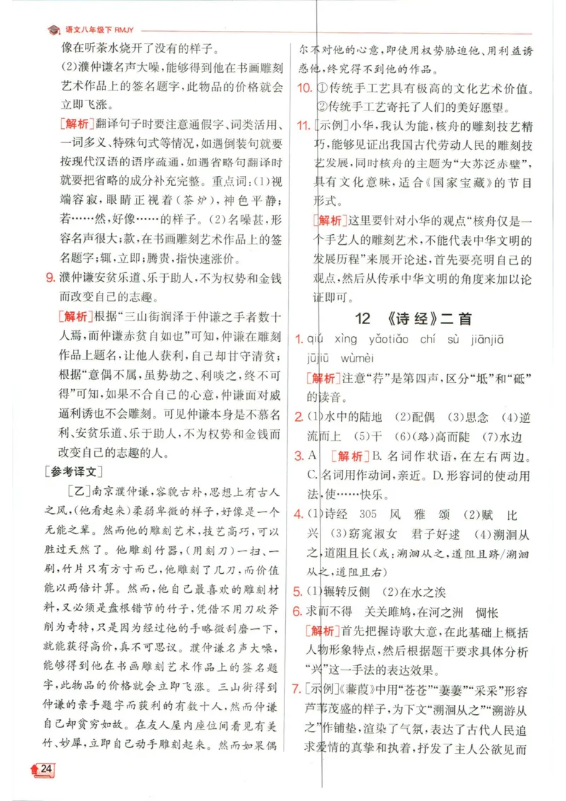 实验班提优训练八年级下册语文人教版答案_1、初中学习资料_24秋试卷_《实验班提优训练》_八年级