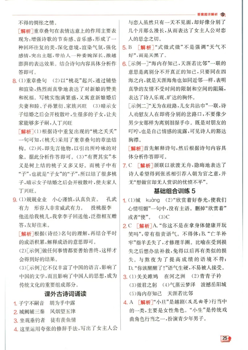 实验班提优训练八年级下册语文人教版答案_1、初中学习资料_24秋试卷_《实验班提优训练》_八年级