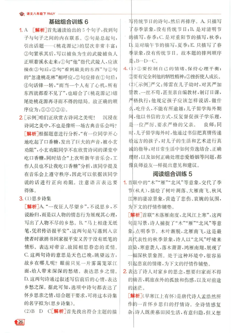 实验班提优训练八年级下册语文人教版答案_1、初中学习资料_24秋试卷_《实验班提优训练》_八年级