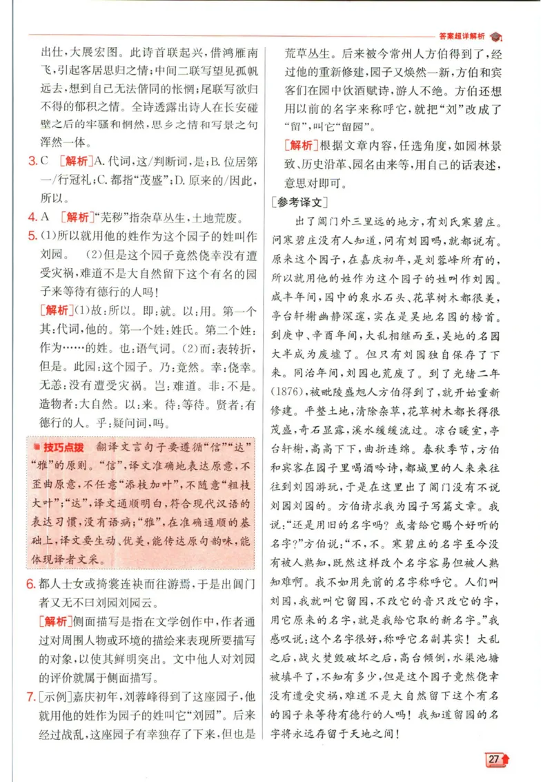 实验班提优训练八年级下册语文人教版答案_1、初中学习资料_24秋试卷_《实验班提优训练》_八年级