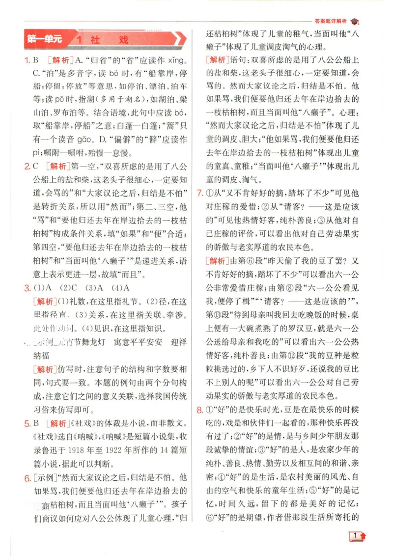 实验班提优训练八年级下册语文人教版答案_1、初中学习资料_24秋试卷_《实验班提优训练》_八年级