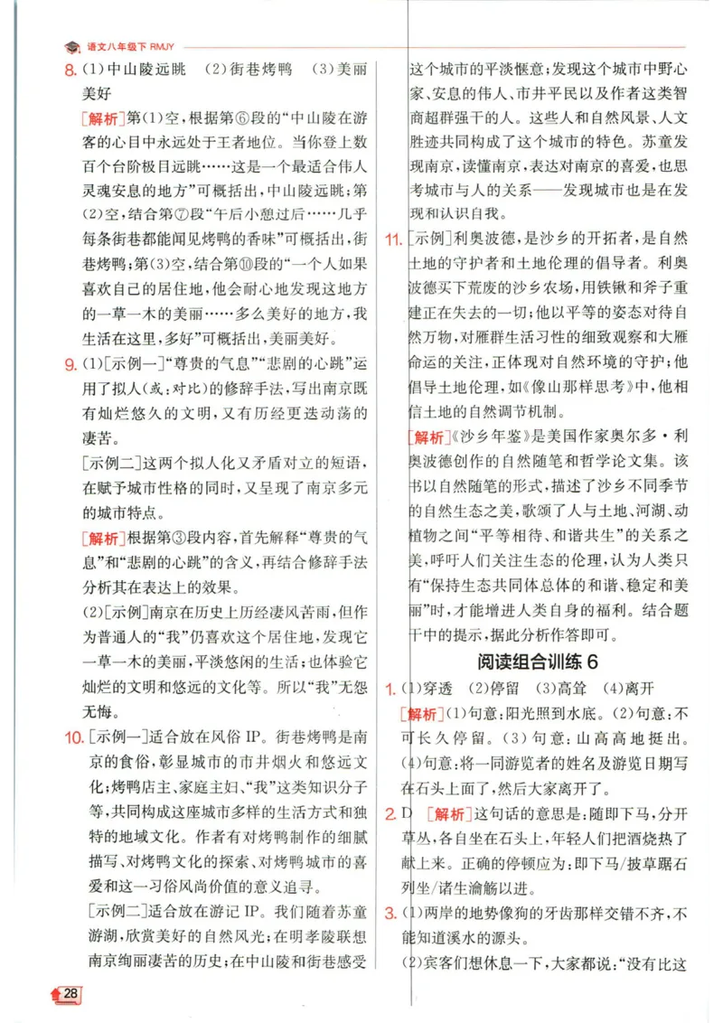 实验班提优训练八年级下册语文人教版答案_1、初中学习资料_24秋试卷_《实验班提优训练》_八年级