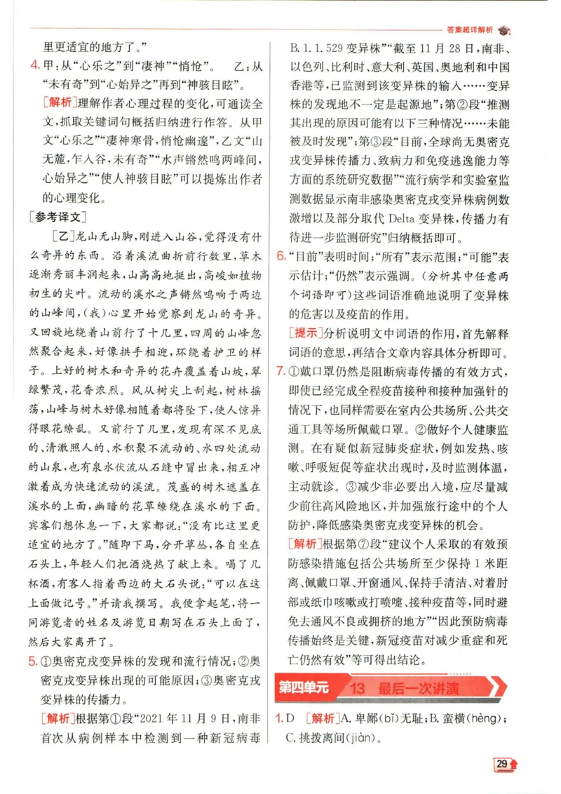 实验班提优训练八年级下册语文人教版答案_1、初中学习资料_24秋试卷_《实验班提优训练》_八年级