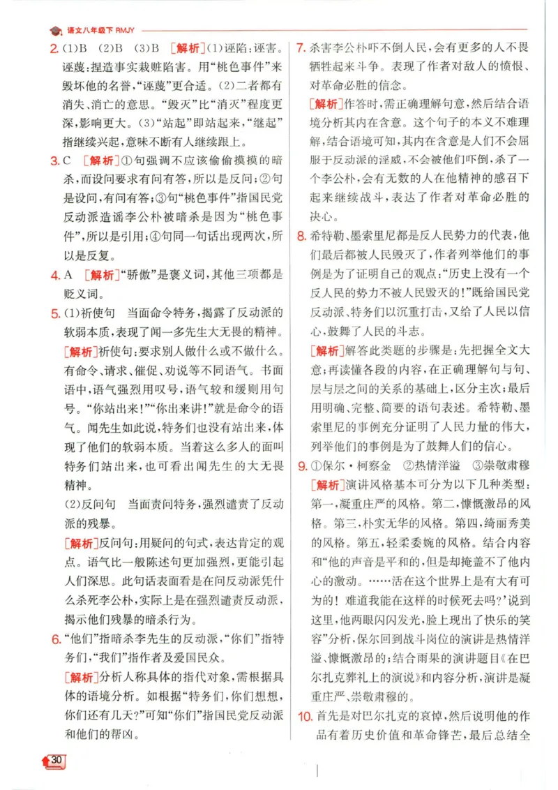 实验班提优训练八年级下册语文人教版答案_1、初中学习资料_24秋试卷_《实验班提优训练》_八年级