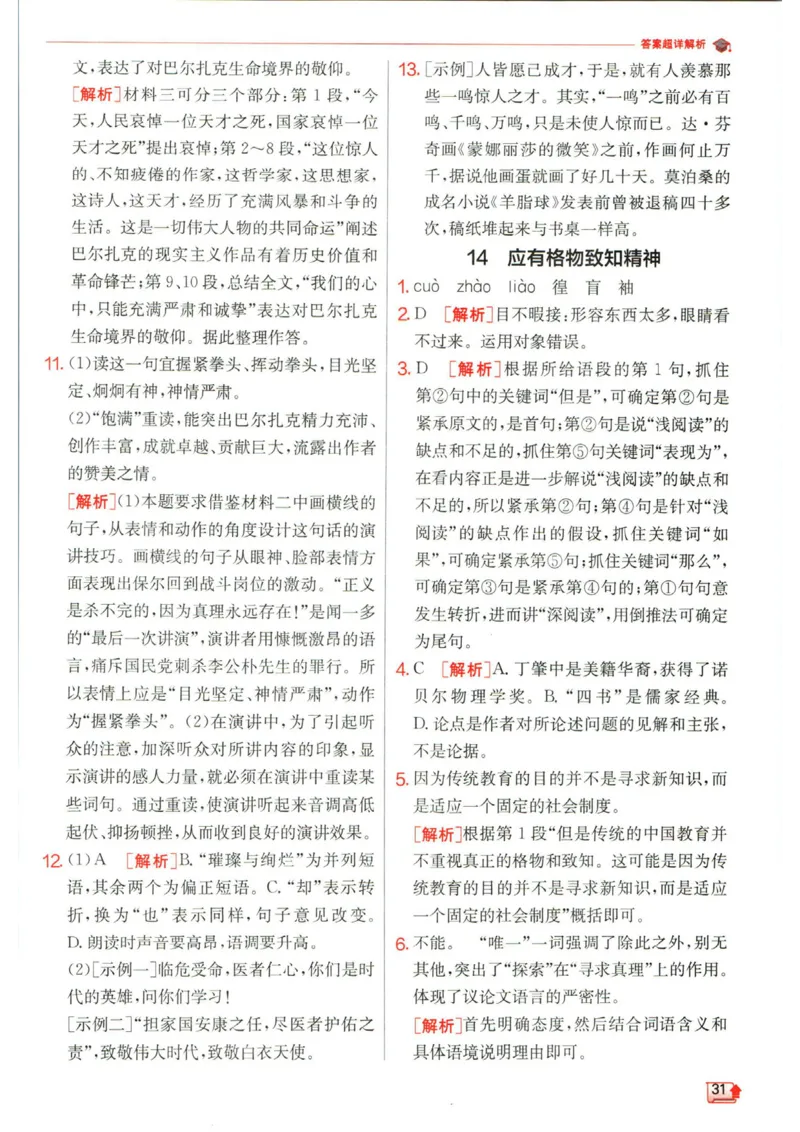 实验班提优训练八年级下册语文人教版答案_1、初中学习资料_24秋试卷_《实验班提优训练》_八年级