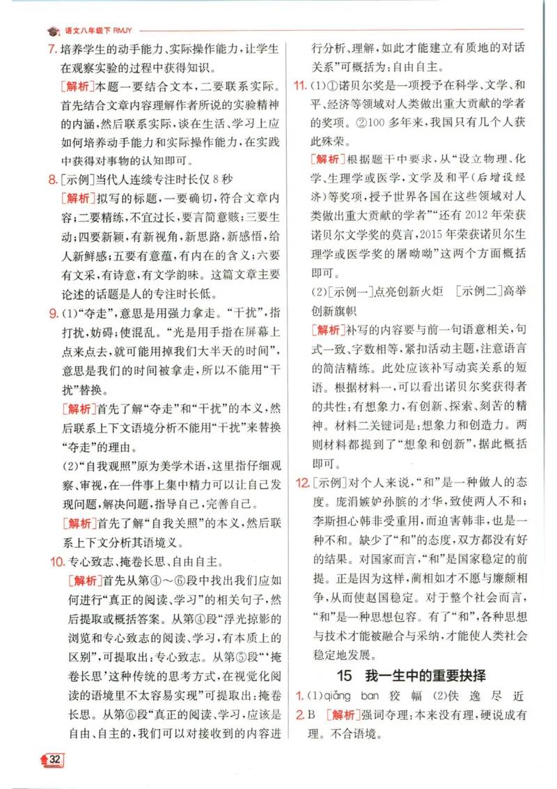 实验班提优训练八年级下册语文人教版答案_1、初中学习资料_24秋试卷_《实验班提优训练》_八年级