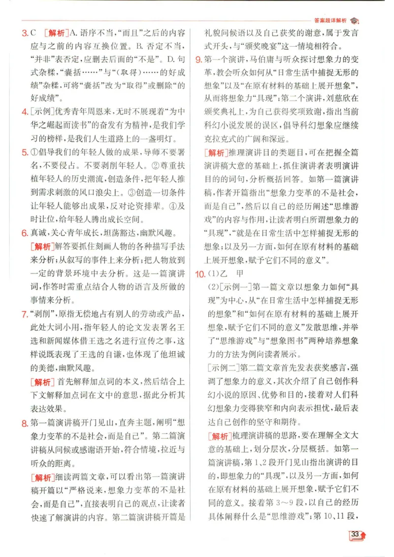 实验班提优训练八年级下册语文人教版答案_1、初中学习资料_24秋试卷_《实验班提优训练》_八年级