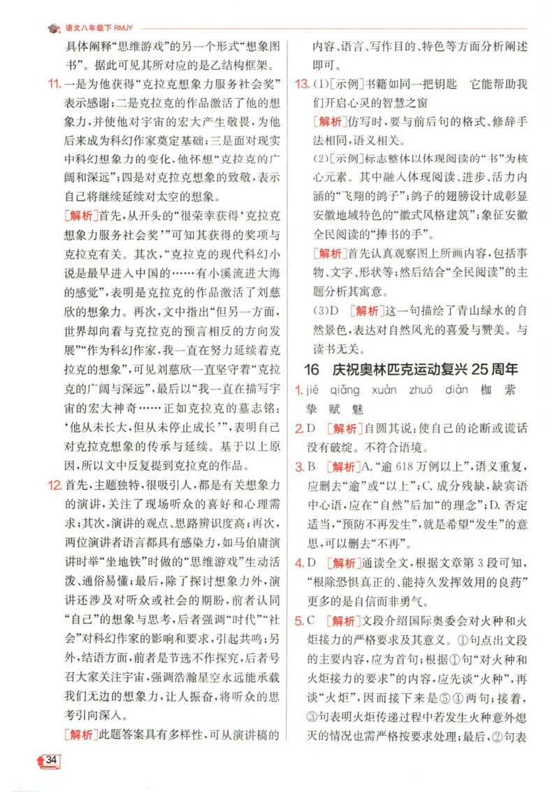 实验班提优训练八年级下册语文人教版答案_1、初中学习资料_24秋试卷_《实验班提优训练》_八年级