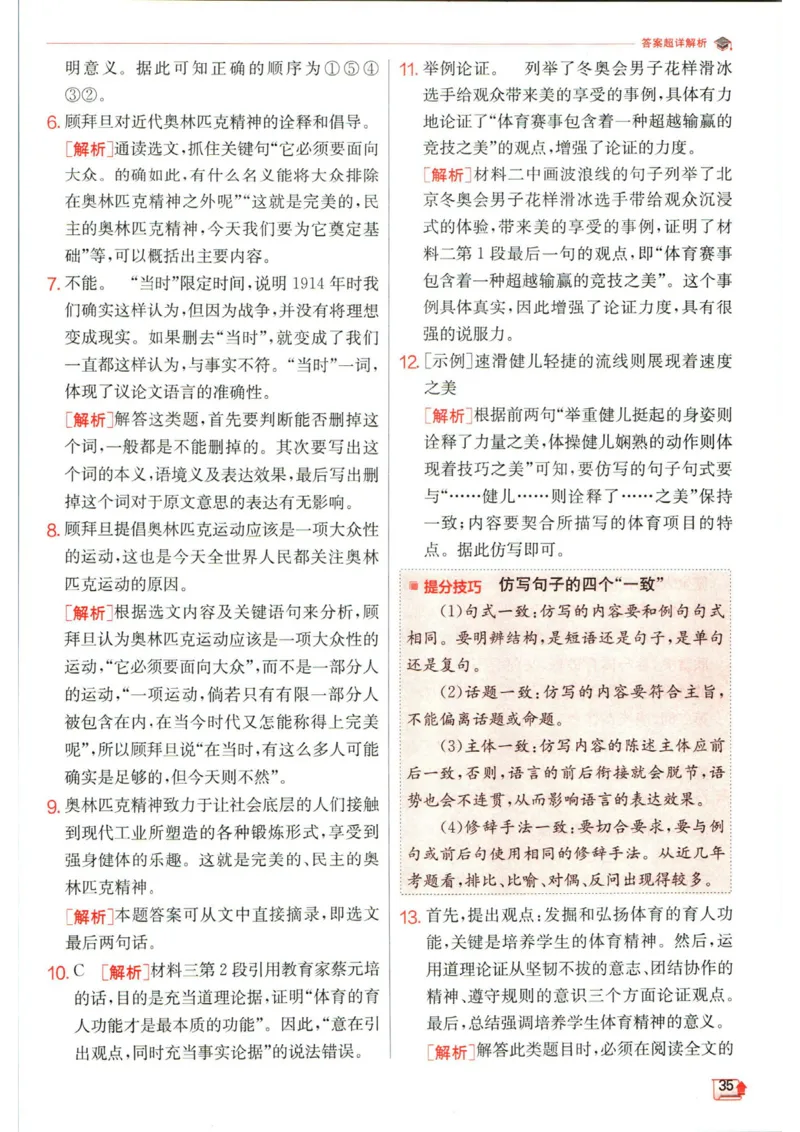 实验班提优训练八年级下册语文人教版答案_1、初中学习资料_24秋试卷_《实验班提优训练》_八年级