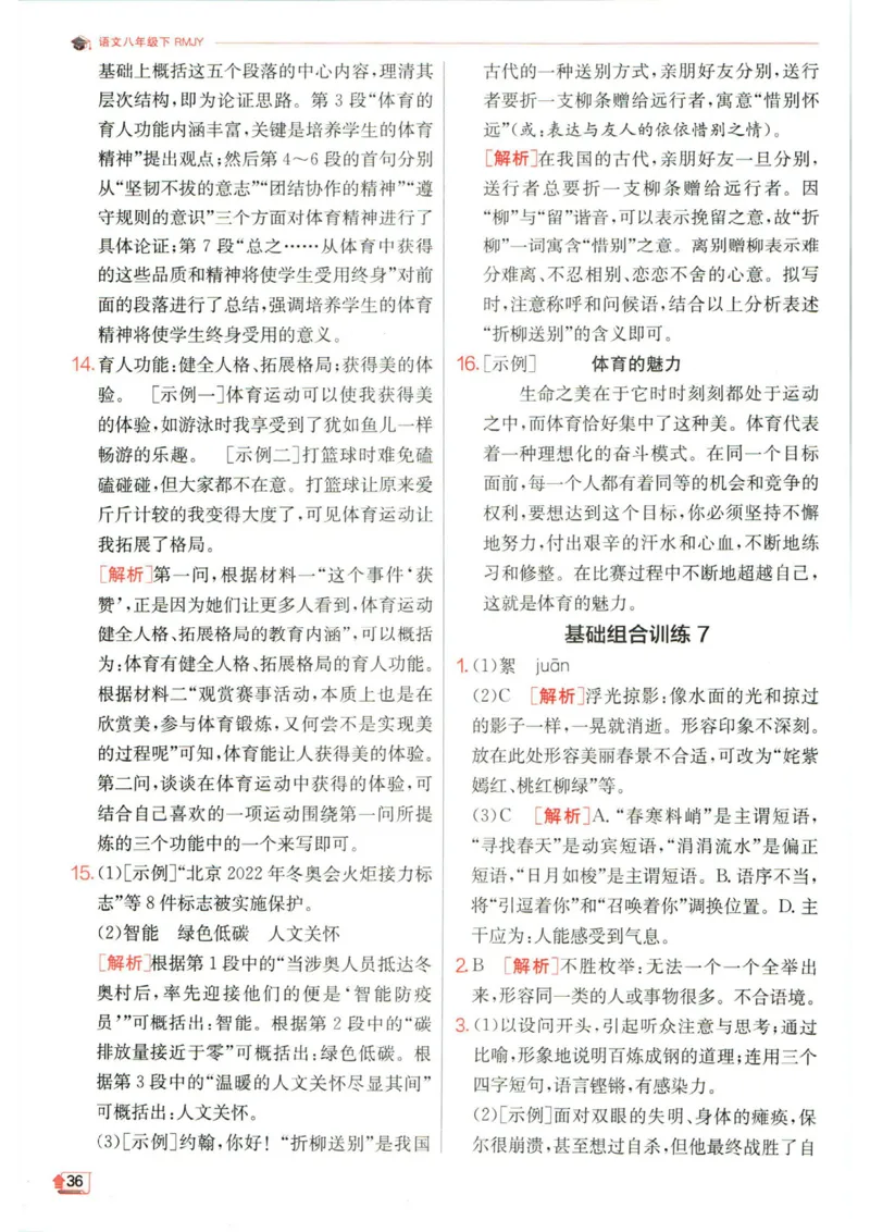 实验班提优训练八年级下册语文人教版答案_1、初中学习资料_24秋试卷_《实验班提优训练》_八年级