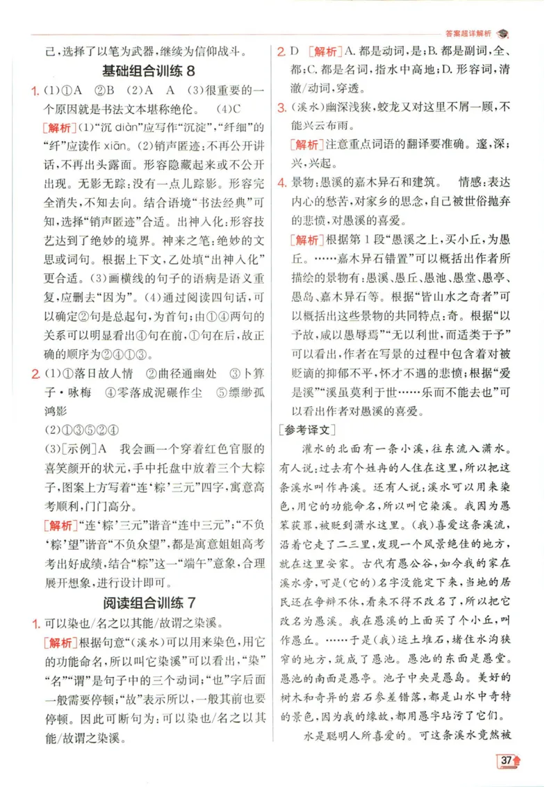 实验班提优训练八年级下册语文人教版答案_1、初中学习资料_24秋试卷_《实验班提优训练》_八年级