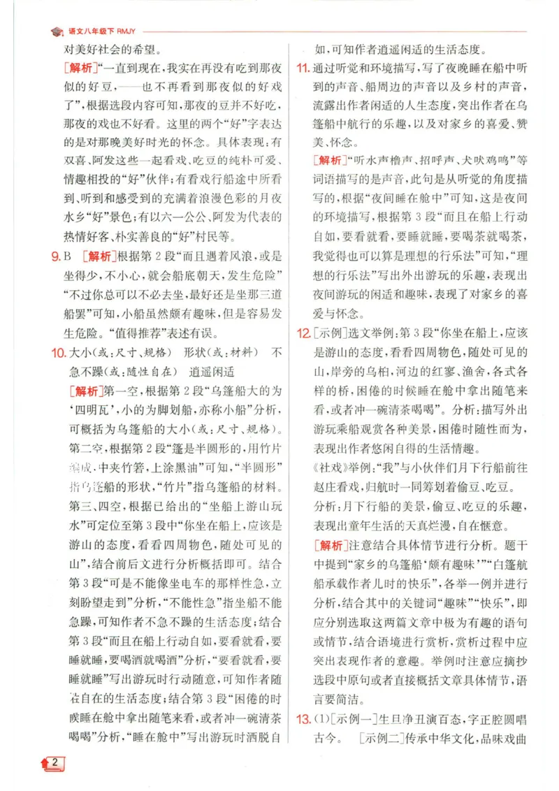 实验班提优训练八年级下册语文人教版答案_1、初中学习资料_24秋试卷_《实验班提优训练》_八年级