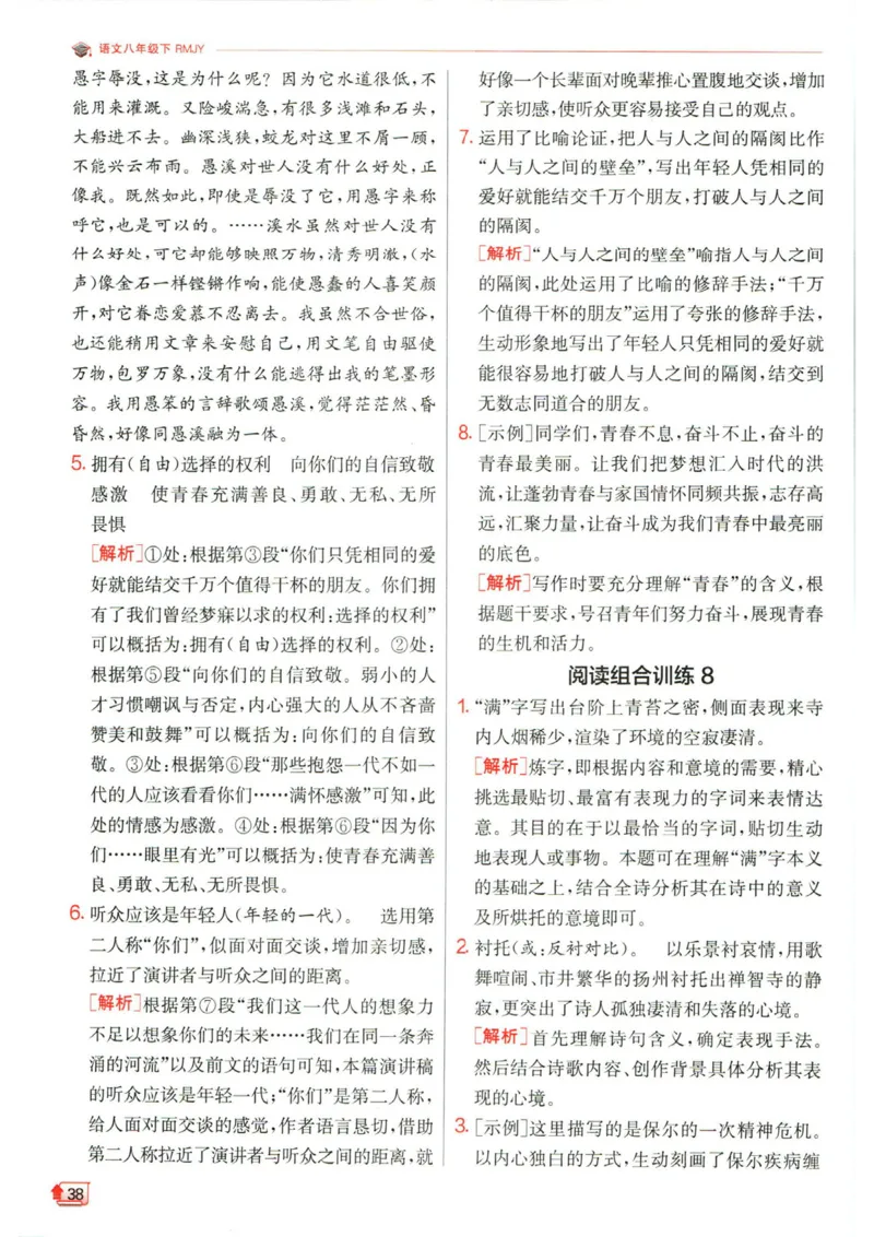 实验班提优训练八年级下册语文人教版答案_1、初中学习资料_24秋试卷_《实验班提优训练》_八年级
