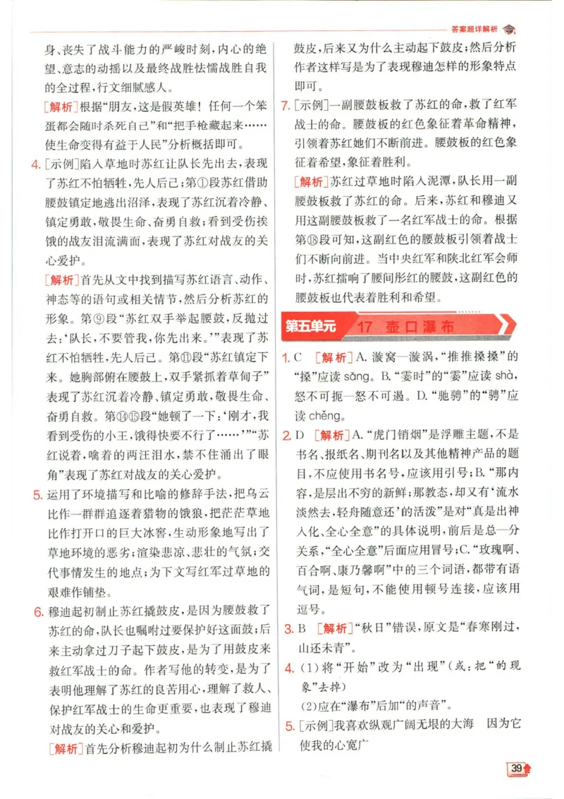 实验班提优训练八年级下册语文人教版答案_1、初中学习资料_24秋试卷_《实验班提优训练》_八年级