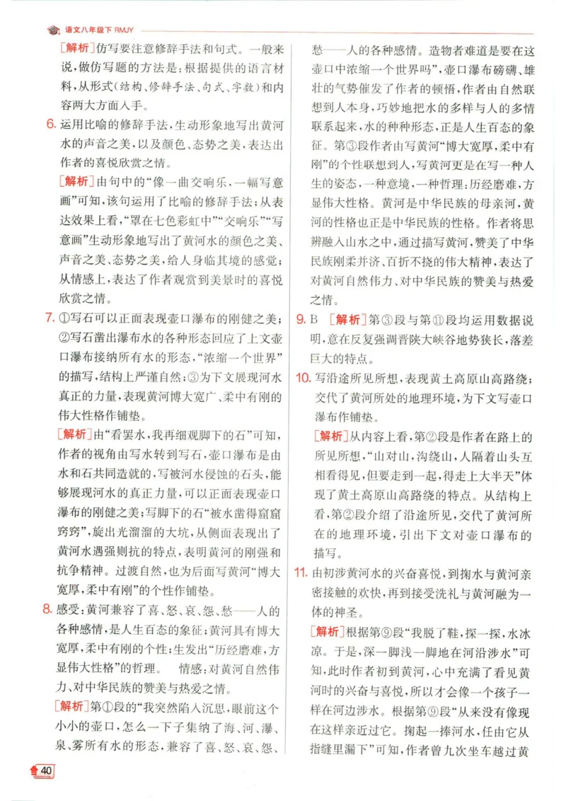 实验班提优训练八年级下册语文人教版答案_1、初中学习资料_24秋试卷_《实验班提优训练》_八年级