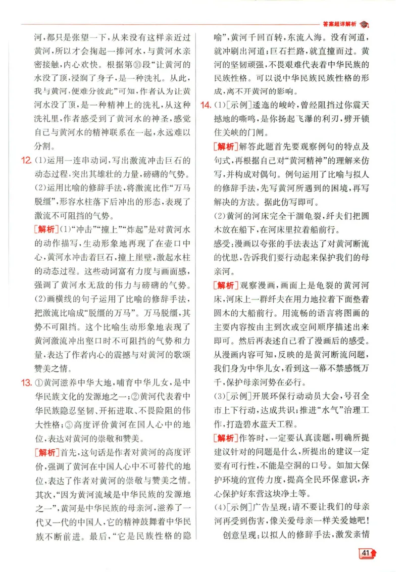 实验班提优训练八年级下册语文人教版答案_1、初中学习资料_24秋试卷_《实验班提优训练》_八年级