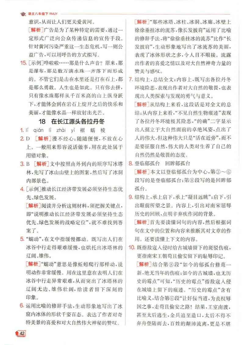 实验班提优训练八年级下册语文人教版答案_1、初中学习资料_24秋试卷_《实验班提优训练》_八年级